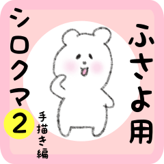 white bear sticker2 for fusayo