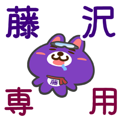Sticker for "Fujisawa"
