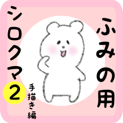 white bear sticker2 for fumino