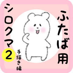 white bear sticker2 for futaba
