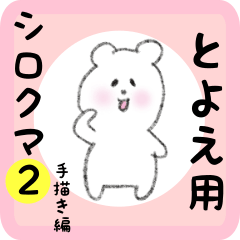 white bear sticker2 for toyoe