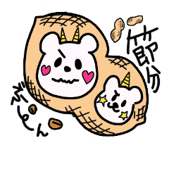 くま犬ちゃんの節分からのバレンタイン Line スタンプ Line Store くま犬ちゃんの節分からのバレンタイン Line スタンプ Line Store