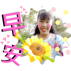 早安安妮好