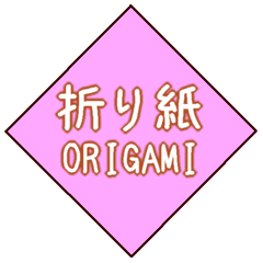 Japanese "ORIGAMI"