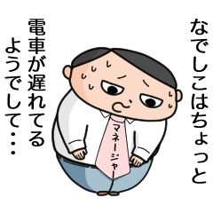 Name sticker of a scapegoat manager 3727