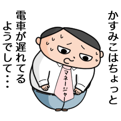 Name sticker of a scapegoat manager 3749