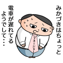 Name sticker of a scapegoat manager 3737