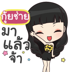 GUICHAI2 prieow jeed