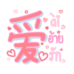 พูดภาษาจีนในชีวิตประจำวัน 2 (พินอิน)