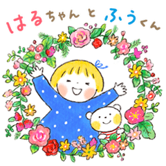 仲良しともだち はるちゃんとふうくんの春 - LINE スタンプ 仲良しともだち はるちゃんとふうくんの春 - LINE スタンプ