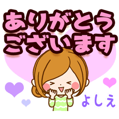 よしえ専用スタンプ 大人かわいい Line スタンプ Line Store