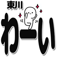 Higashikawa Simple Large letters
