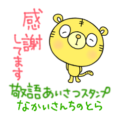 yuko's tiger  ( honorifics ) Sticker