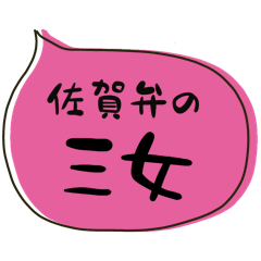 SAGA dialect Sticker for  Third daughter