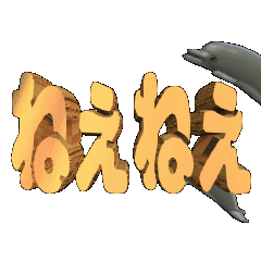 3DanimationTEXTneeneeyosi01