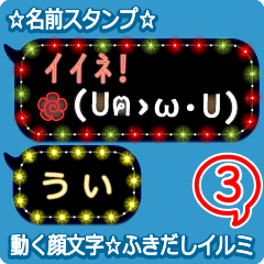 動く顔文字3「うい」のふきだしイルミ