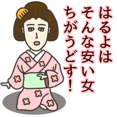 The sticker of HARUYO(KANSAI)