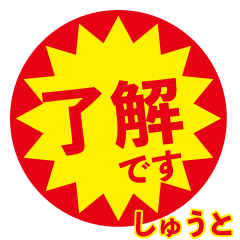 shuto exclusive discount sticker