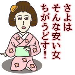The sticker of SAYO(KANSAI)