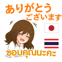 アイちゃん : 感謝の毎日 日本語＆タイ語