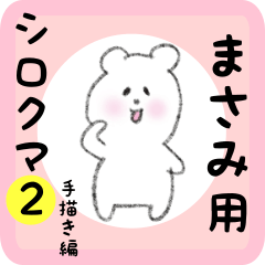white bear sticker2 for masami