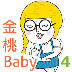 金桃Baby#4 – 烙英語(歐菲絲混搭)