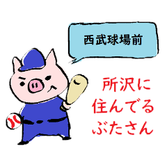 PIG lives in TOKOROZAWA