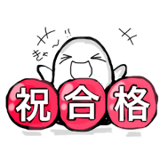 congratulationNo1