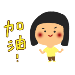 女孩的哈囉日常