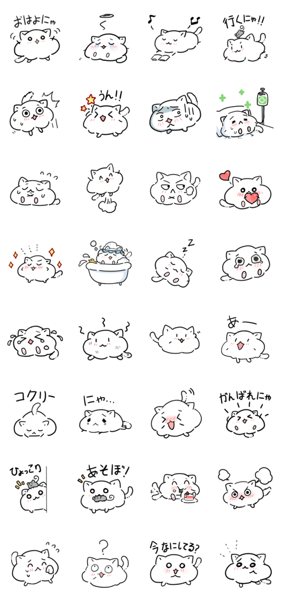 ふわふわ かわいい 雲にゃん Lineクリエイターズスタンプ Stamplist ふわふわ かわいい 雲にゃん Lineクリエイターズスタンプ Stamplist