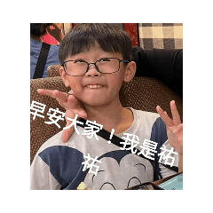 大家好！我是祐祐