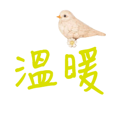 常用大字對話可愛鳥雞鴨102