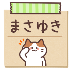 まさゆき専用メモ♪敬語ねこさん - LINE スタンプ | LINE STORE