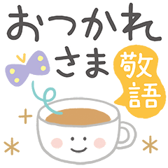 動く♪大人かわいいスタンプ(敬語)