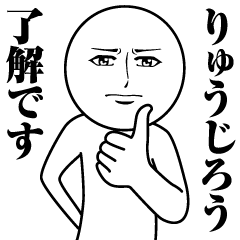 Name Sticker Serious Ryujiro