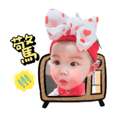 小恩寶專屬貼圖2