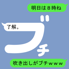 Fukidashi Sticker for Buchi 1