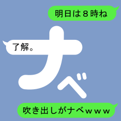 Fukidashi Sticker for Nabe 1