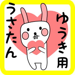 ゆうき用 シロウサけいたん