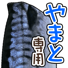 I am yamato "mackerel" sticker