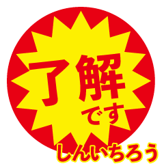 shinichiro exclusive discount sticker