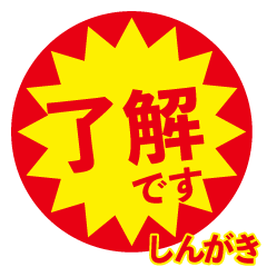 shingaki exclusive discount sticker