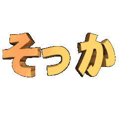 3DanimationTEXTsokka01