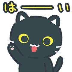 Blackcat animation sticker KURONEKO