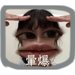 芭樂變麻花捲