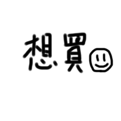 回覆用語2-懶得打字