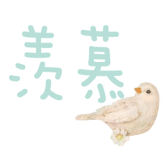 常用大字對話可愛鳥雞鴨109