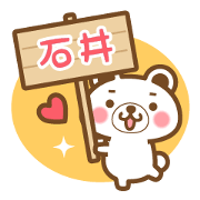 "Ishii" Name Sticker! "Ishii" Name Sticker!