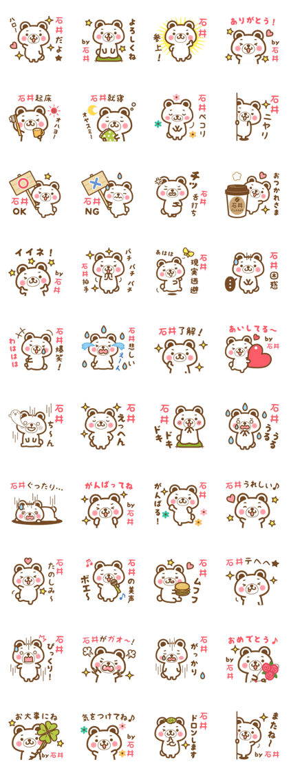 "Ishii" Name Sticker! "Ishii" Name Sticker!