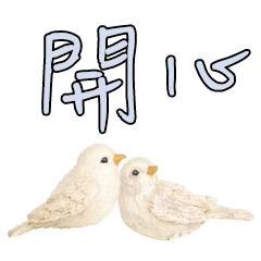 常用大字對話可愛鳥雞鴨110